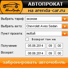 виджет с расчетом стоимости авто аренды от АрендаАвто-дгс
